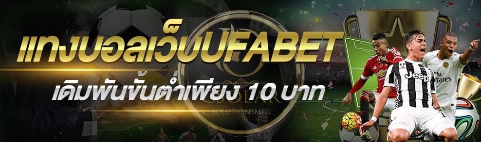 ufabetเว็บแทงบอลดีที่สุด