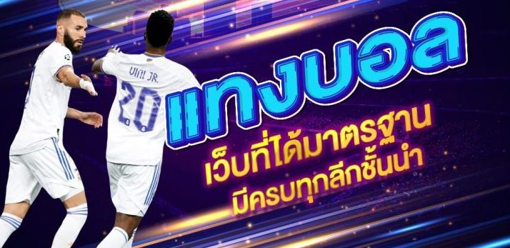 พนันบอลออนไลน์UFABET