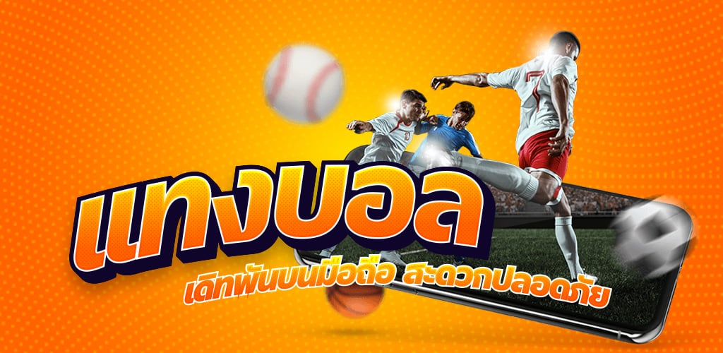 สูตรแทงบอล2ฝั่ง