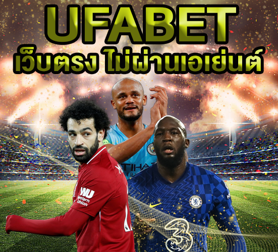 พนันบอลเว็บตรงufabet