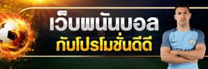 เทคนิควิเคราะห์บอล