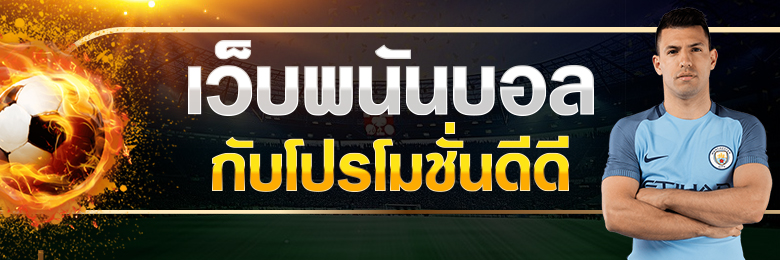 เทคนิควิเคราะห์บอล