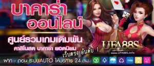 บาคาร่า