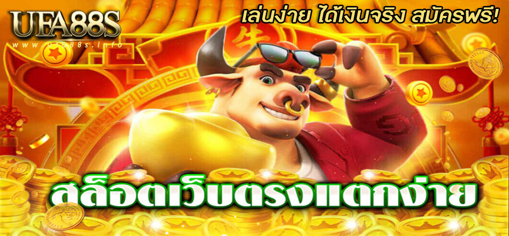 แอพเกมสล็อต