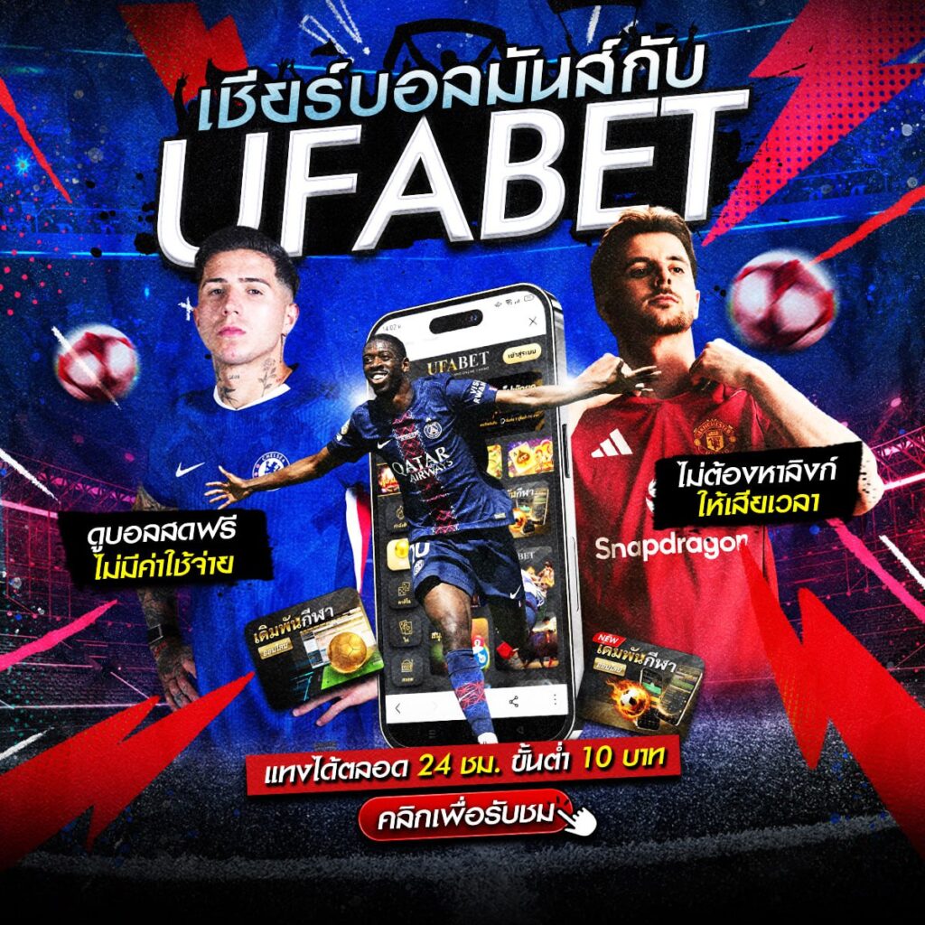 แทง บอล 369