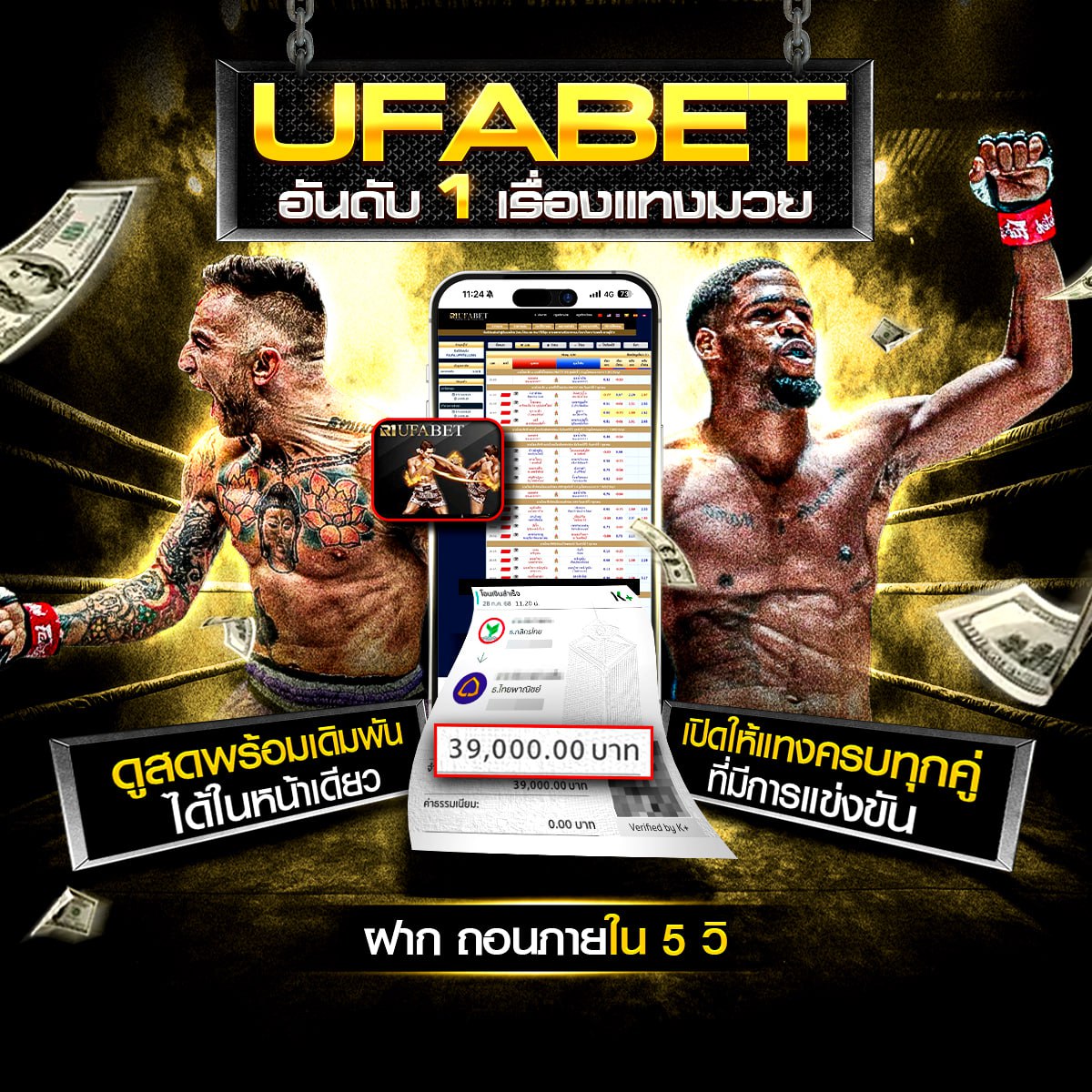 ตารางมวย one